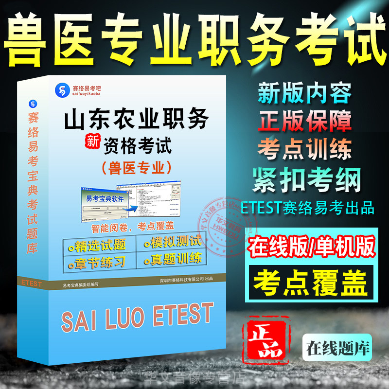 山东农业专业技术职务资格考试