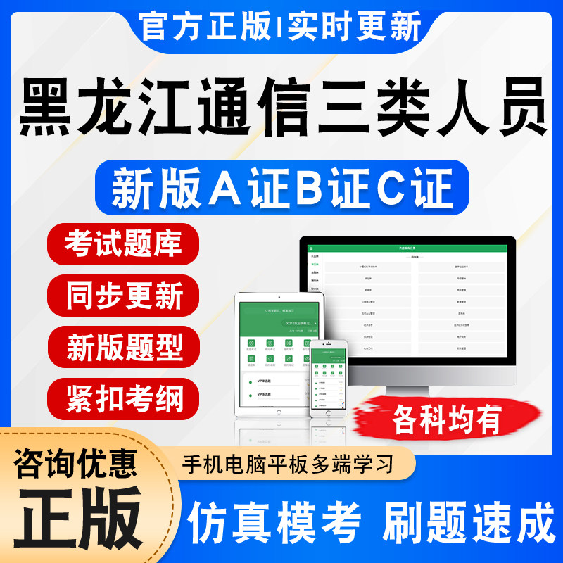 通信三类人员A证B证C证考试图片