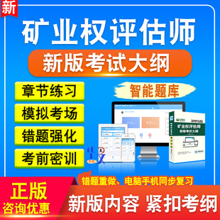 2026年矿业权评估师题库非教材考试书视频课程章节练习模拟试卷习题