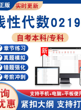 2026年线性代数02198自考本科专科考试题库学习资料非教材书非视频课程历年真题模拟试卷章节练习题自学考试新大纲题库考前冲刺卷