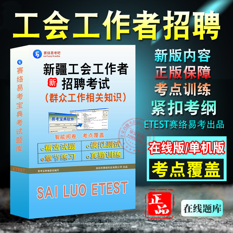 新疆公开招聘社区工作人员考试