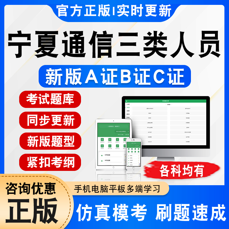 宁夏通信三类人员A证B证C证考试