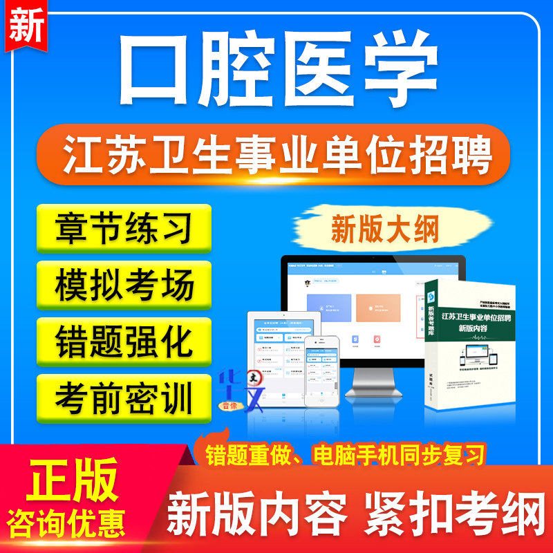 江苏卫生事业单位招聘考试