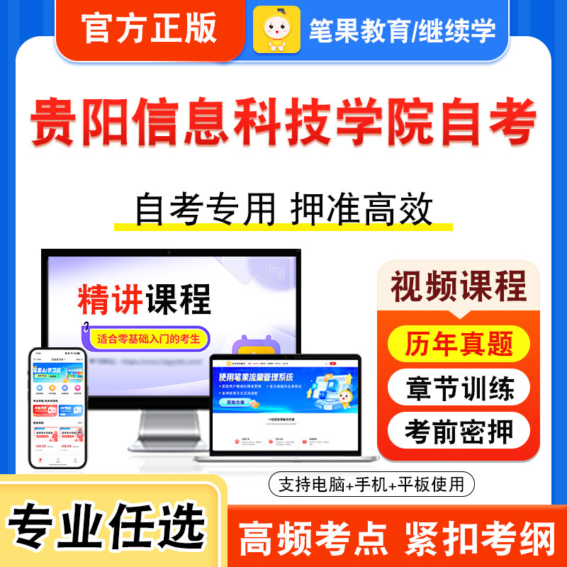 2026年贵阳信息科技学院自考本科专科考试历年真题视频产品设计程序与方法工业设计史论学位英语新时代思想概论马克思主义基本原理