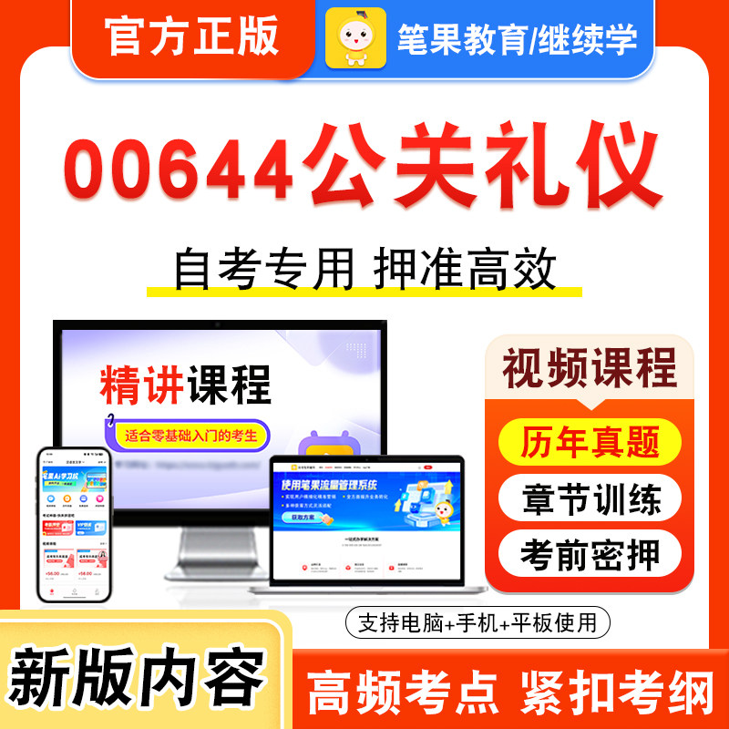 自考本科专科考试真题视频课程