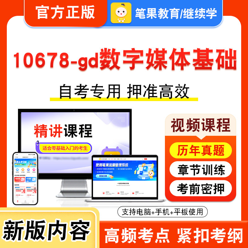 自考本科专科考试真题视频课程