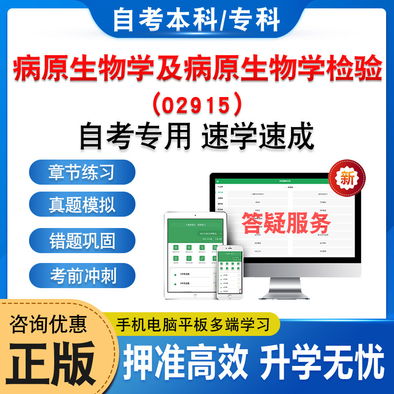 02915病原生物学病原生物学检验