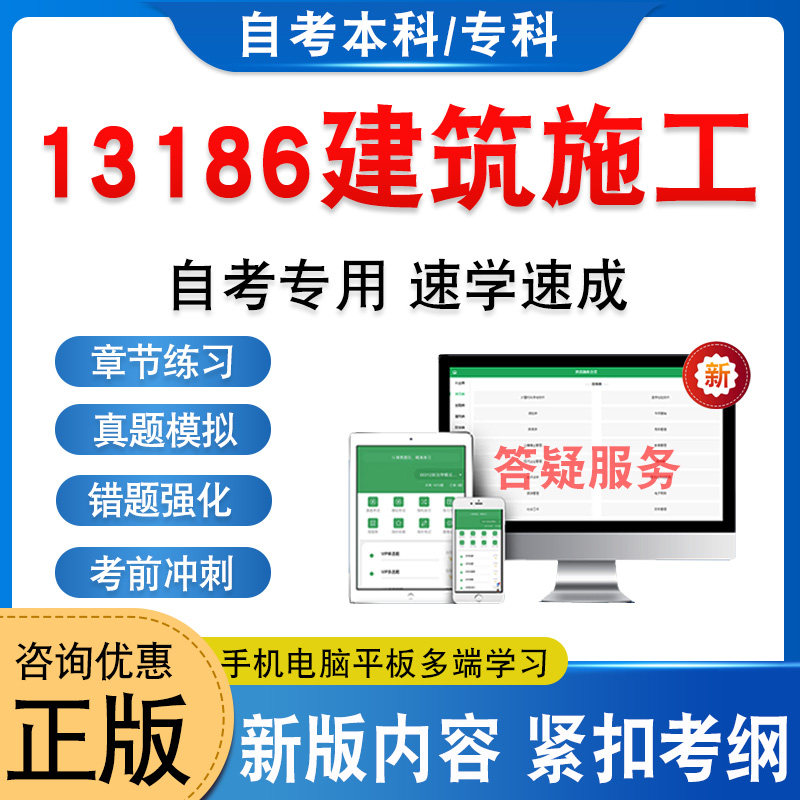 13186建筑施工自考本科专科