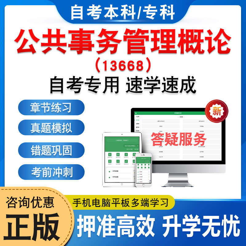 13668公共事务管理概论考试题库