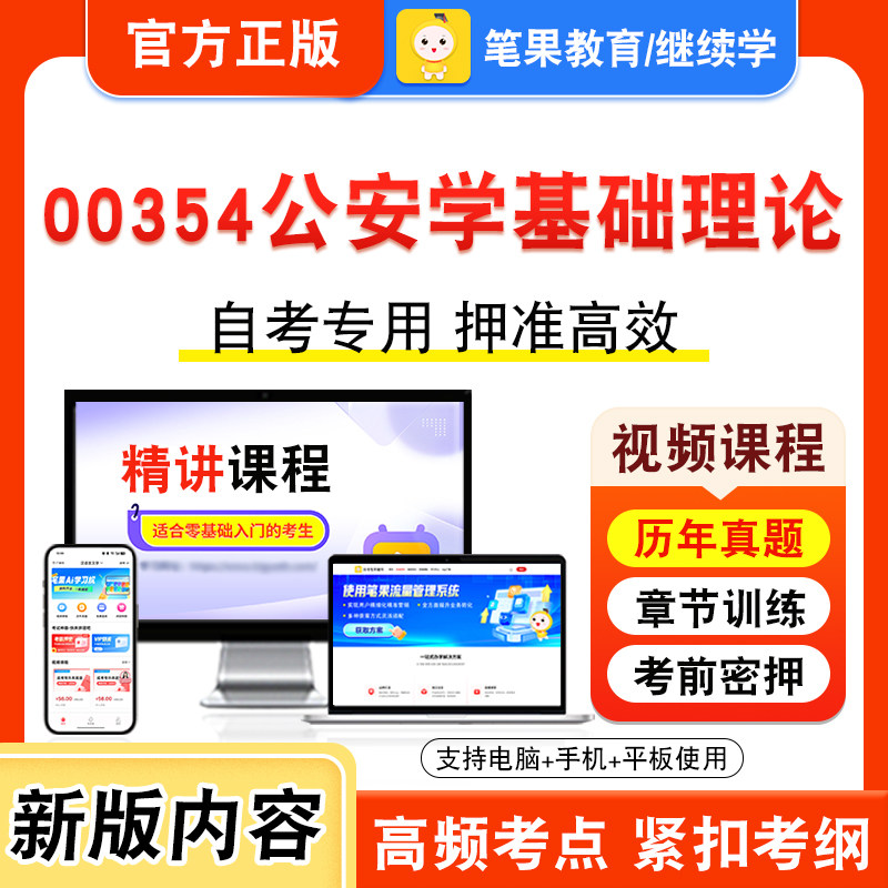 自考本科专科考试真题视频课程