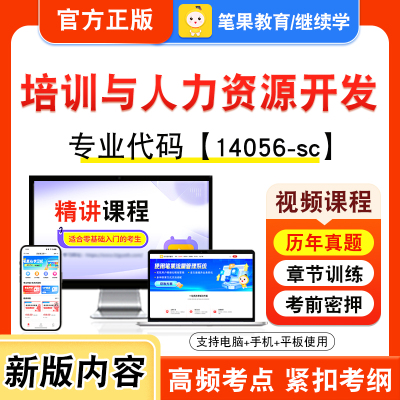 自考本科专科考试真题视频课程