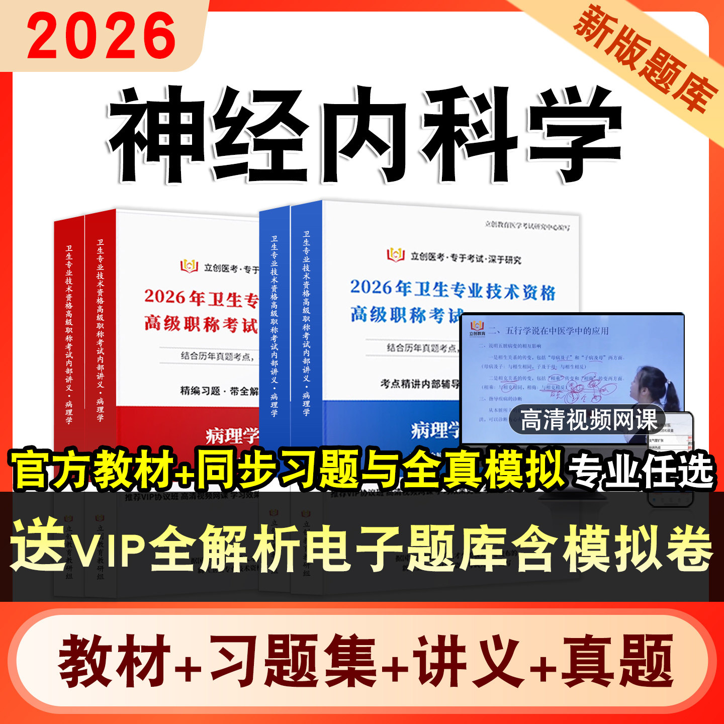 神经内科学卫生高级职称考试