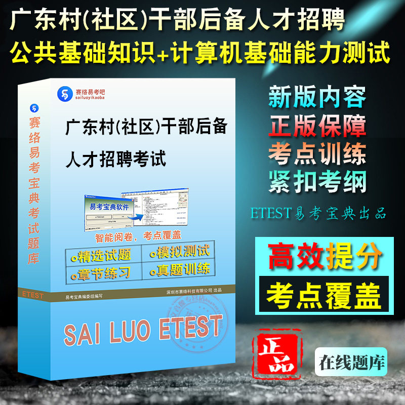 广东社区干部后备人才招聘