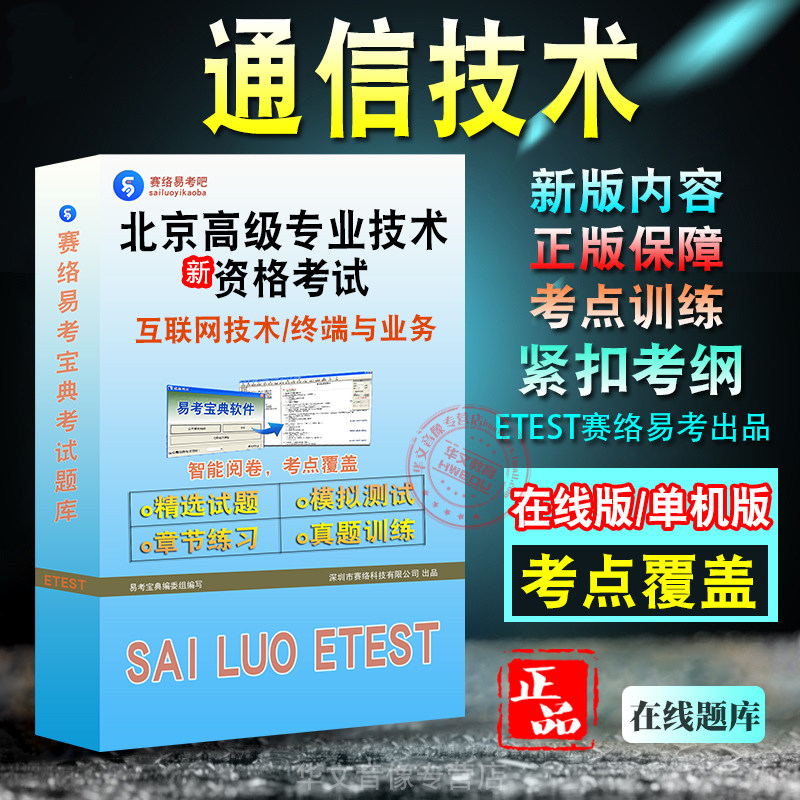 北京高级专业技术资格考试