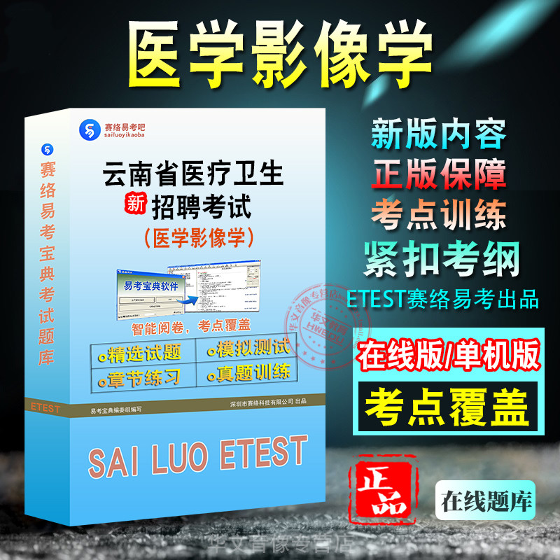 医学影像学云南省医疗卫生招聘