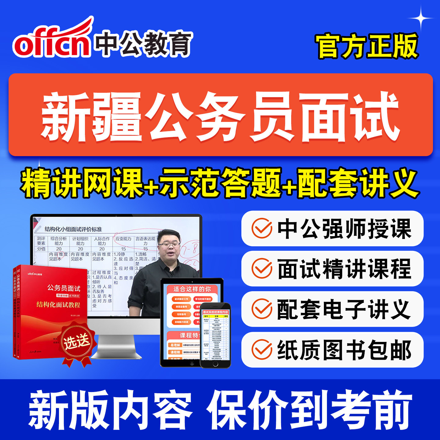 中公省考公务员面试课程