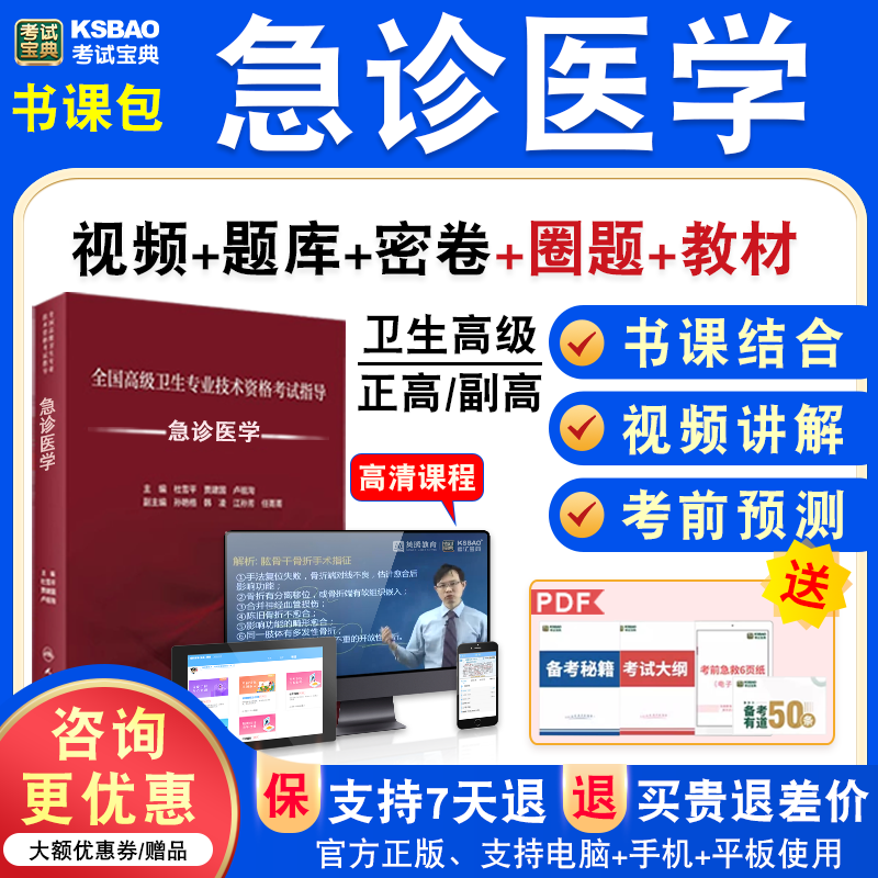 医学高级职称考试宝典正副高