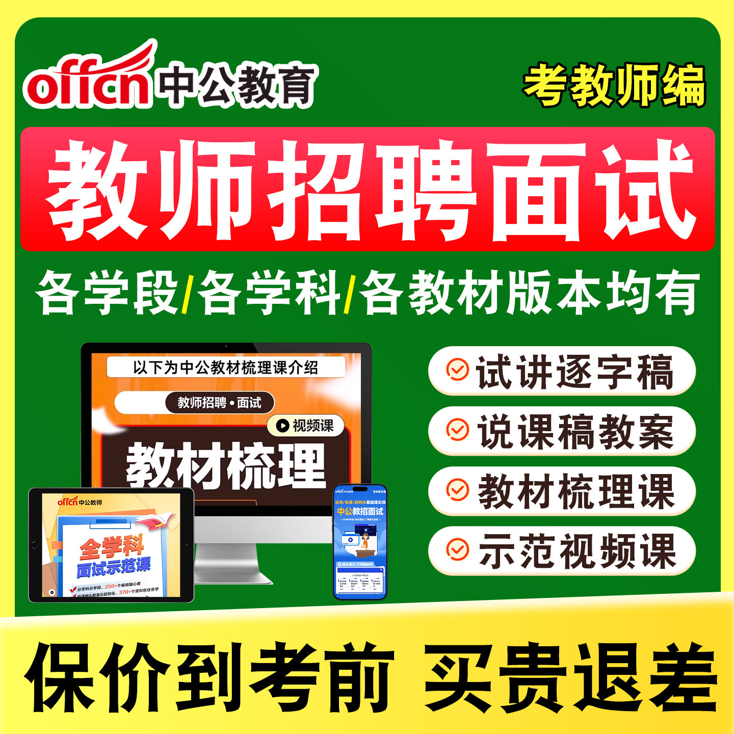 中公教育教师招聘面试笔试课程