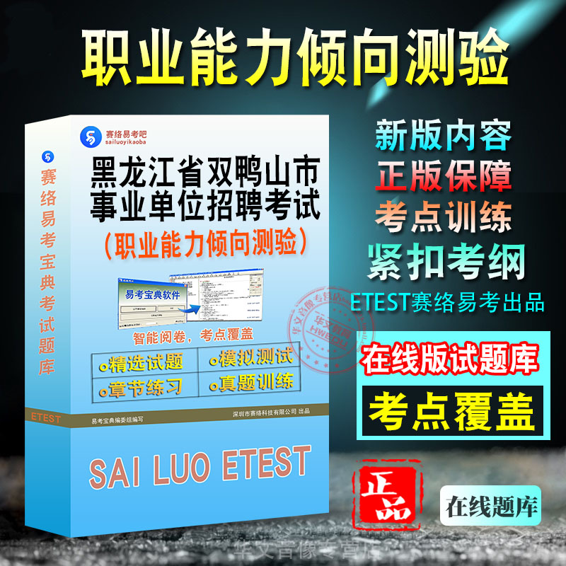 黑龙江省事业单位招聘考试