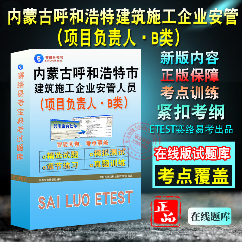 项目负责人B类内蒙古呼和浩特市