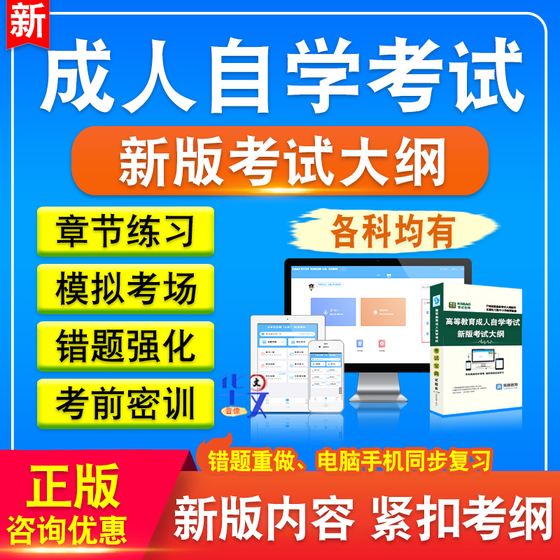 2026年高等教育成人自学考试题库资料历年真题模拟试卷章节练习工商管理汉语言文学会计行政管理护理学药学公共科目成人自考冲刺卷