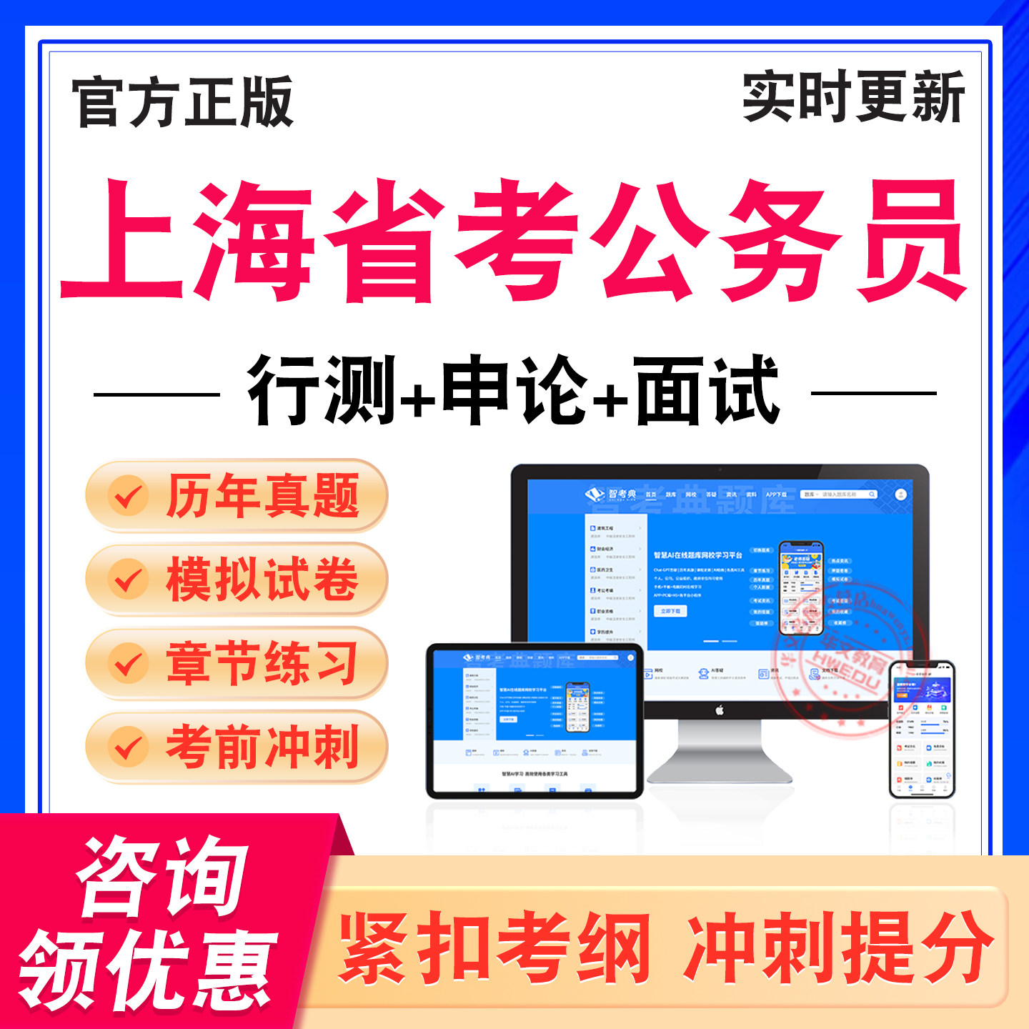 上海省考公务员考试题库资料