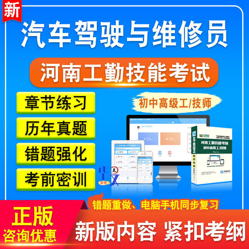 汽车驾驶与维修员河南工勤技能
