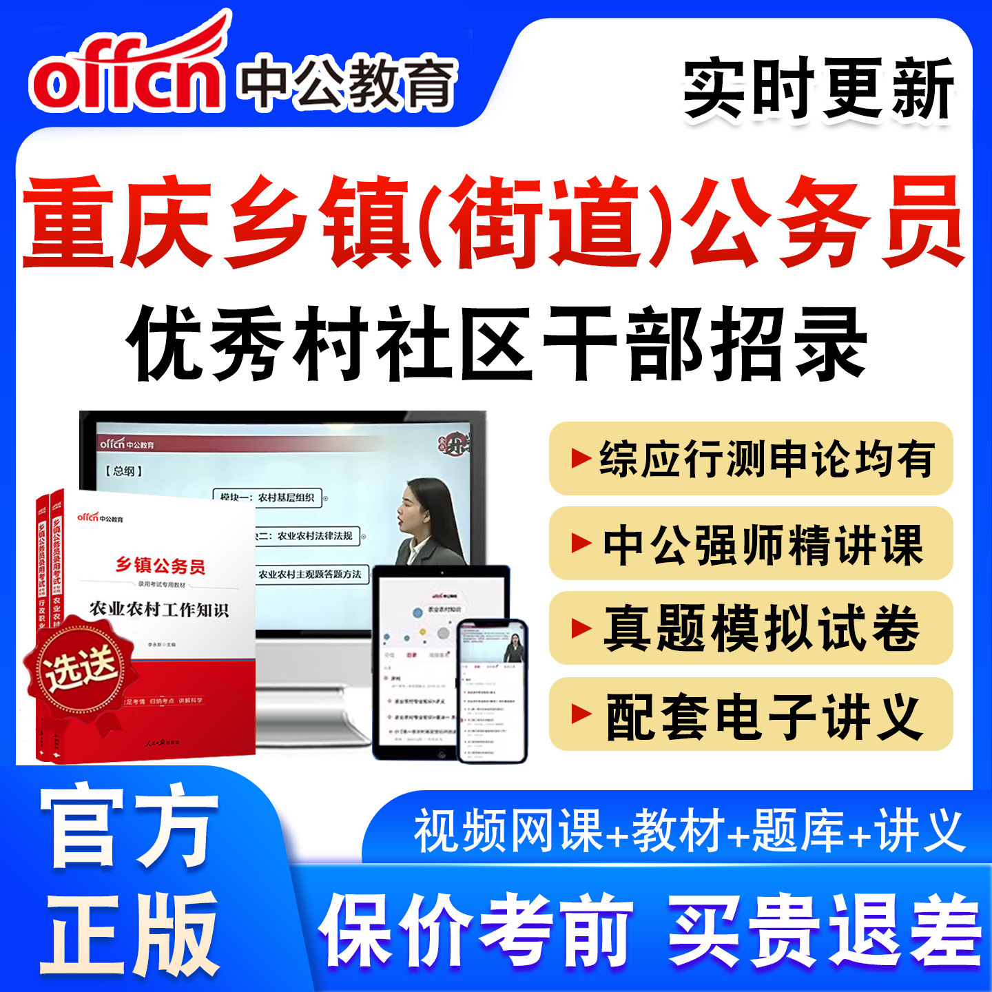 重庆优秀村干部中录用乡镇公务员