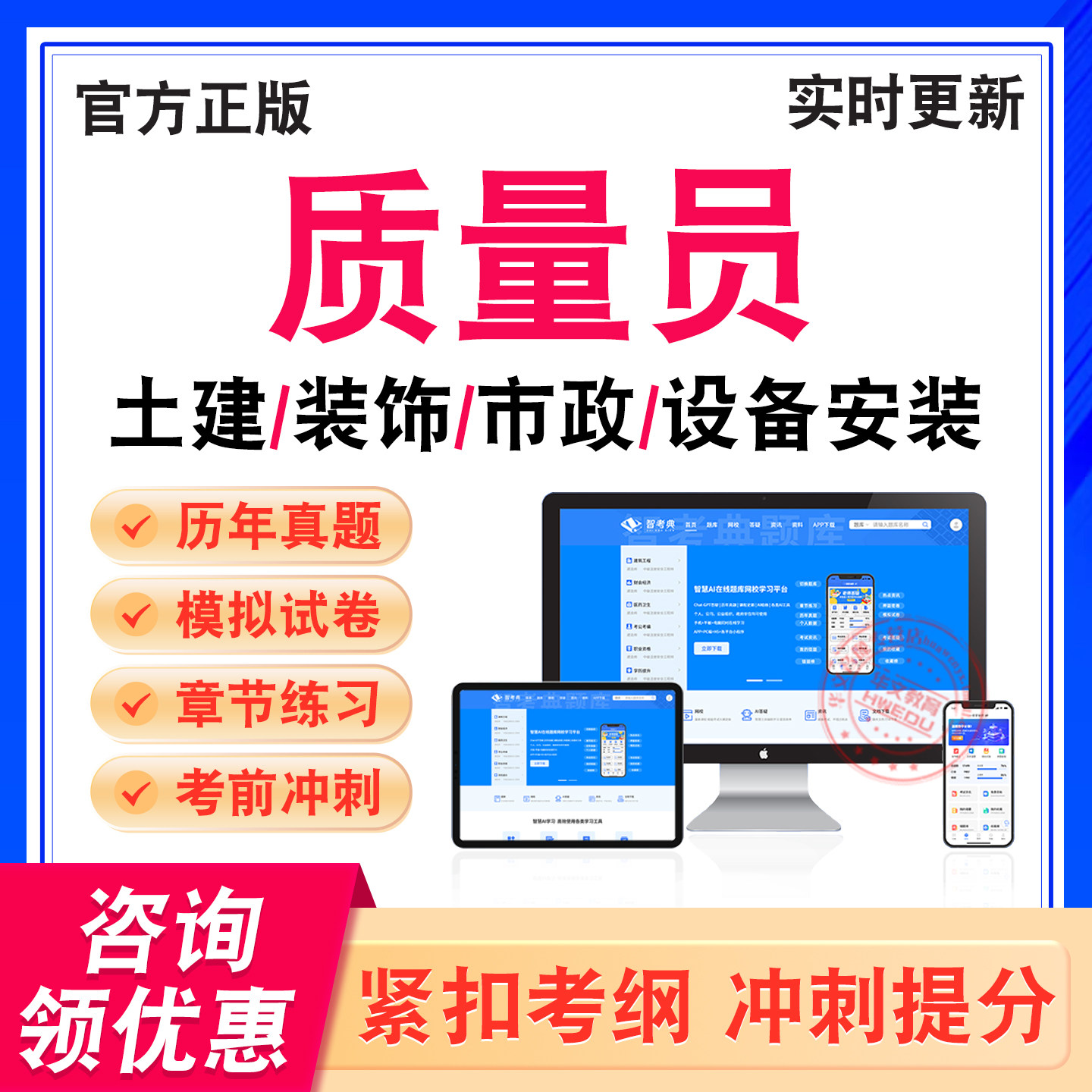 质量员考试题库学习资料