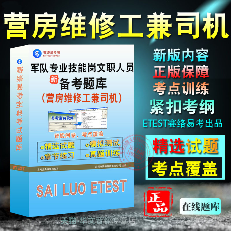 营房维修工兼司机2026年军队专业技能岗位文职人员招聘考试新版备考题库章节练习模拟考场非教材书视频课程历年真题模拟预测