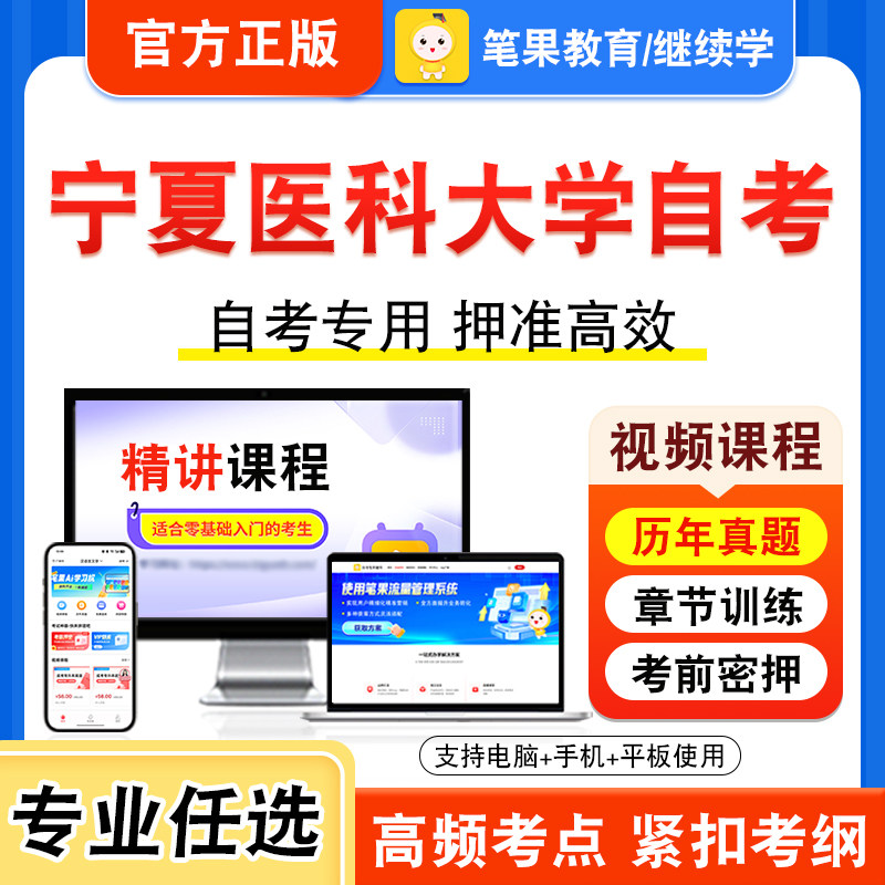 宁夏医科大学自考本科专科考试
