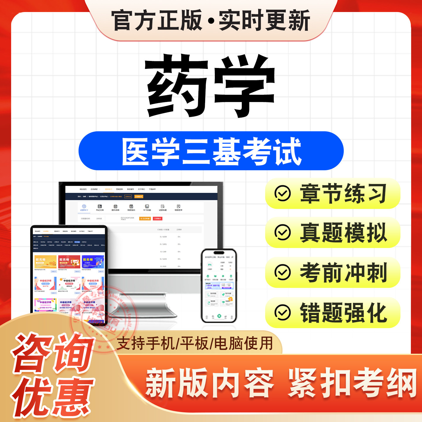 药学2026年医学三基考试题库学习资料章节练习题非教材考试书历年真题模拟试卷医学三基考试新大纲电子题库考前冲刺试卷非视频课程