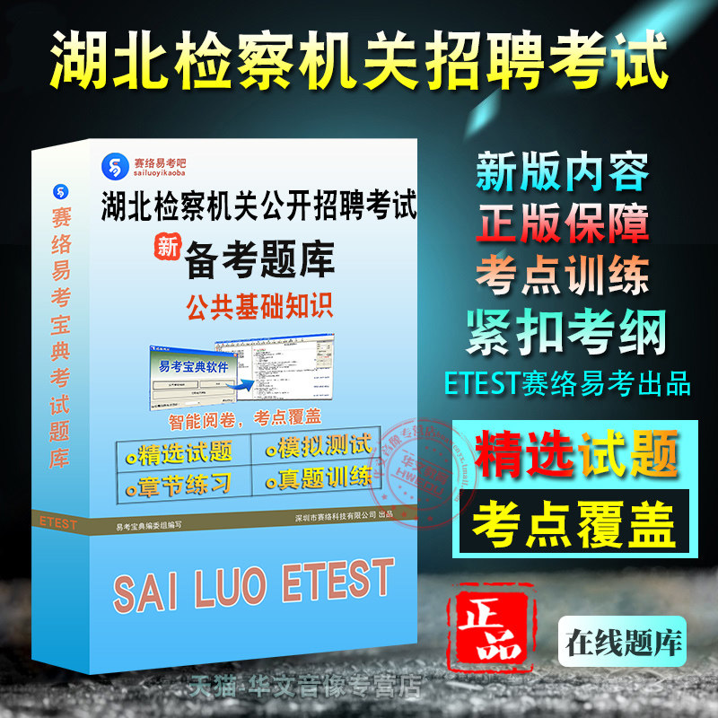 公共基础知识2026年湖北省检察机关公开招聘考试易考宝典非教材书视频章节练习模拟题库