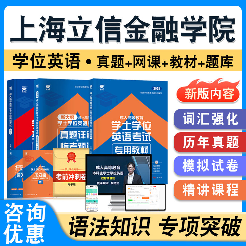上海立信金融学院学位英语日语