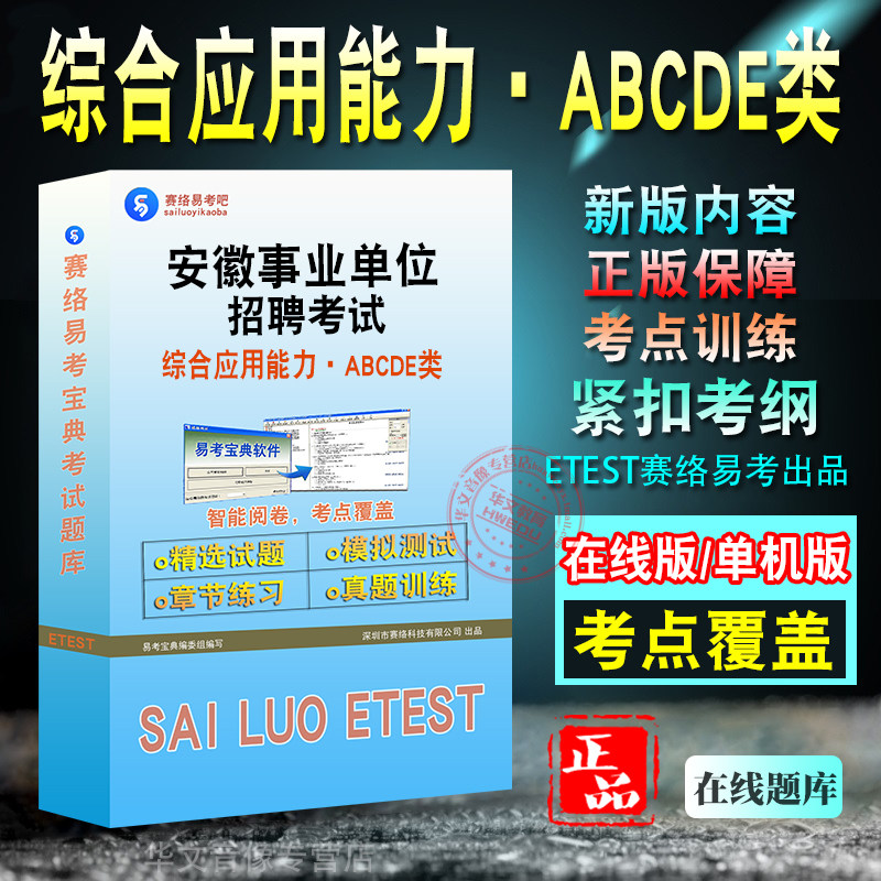 安徽事业单位招聘试题库