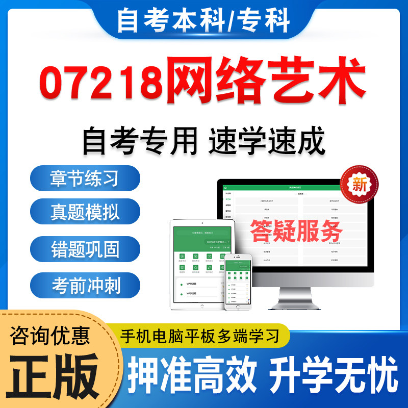07218网络艺术自考本科专科