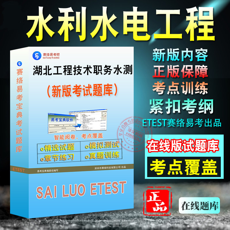 职务水平能力测试考试