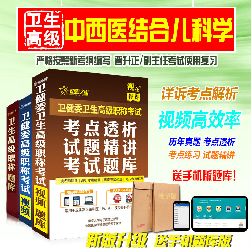 2026中西医结合儿科学副高/正高职称考试医学高级职称考试助考之星(中西医结合儿科学)题库历年真题模拟试卷考试题库练习