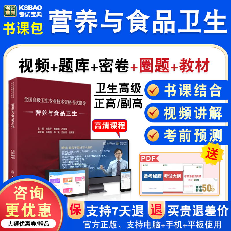 医学高级职称考试宝典正副高