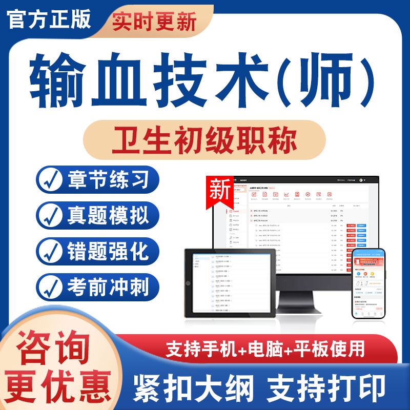 输血技术师214卫生初级职称