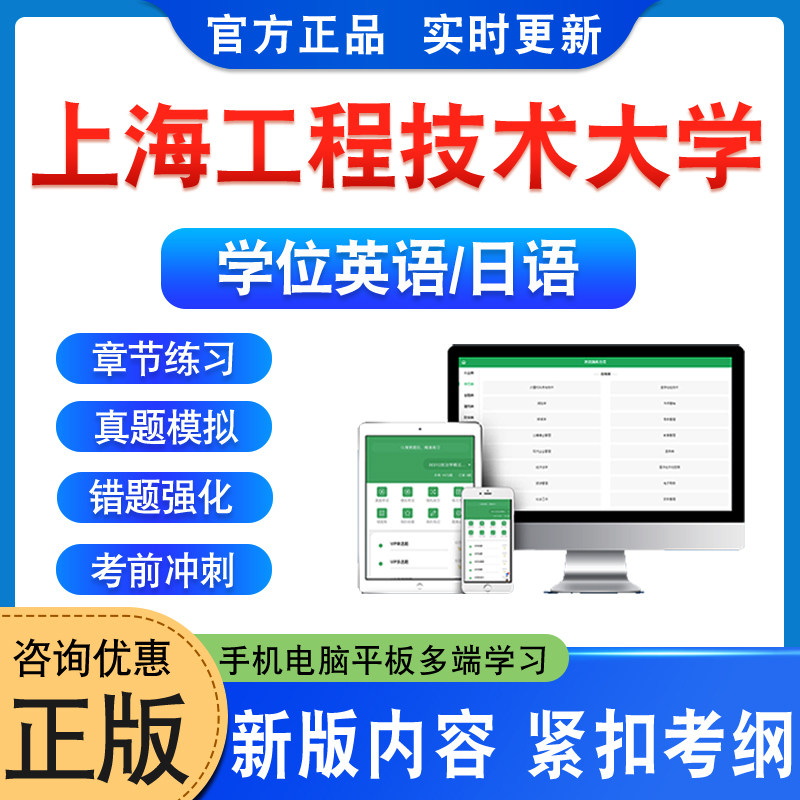 上海工程技术大学学位英语日语