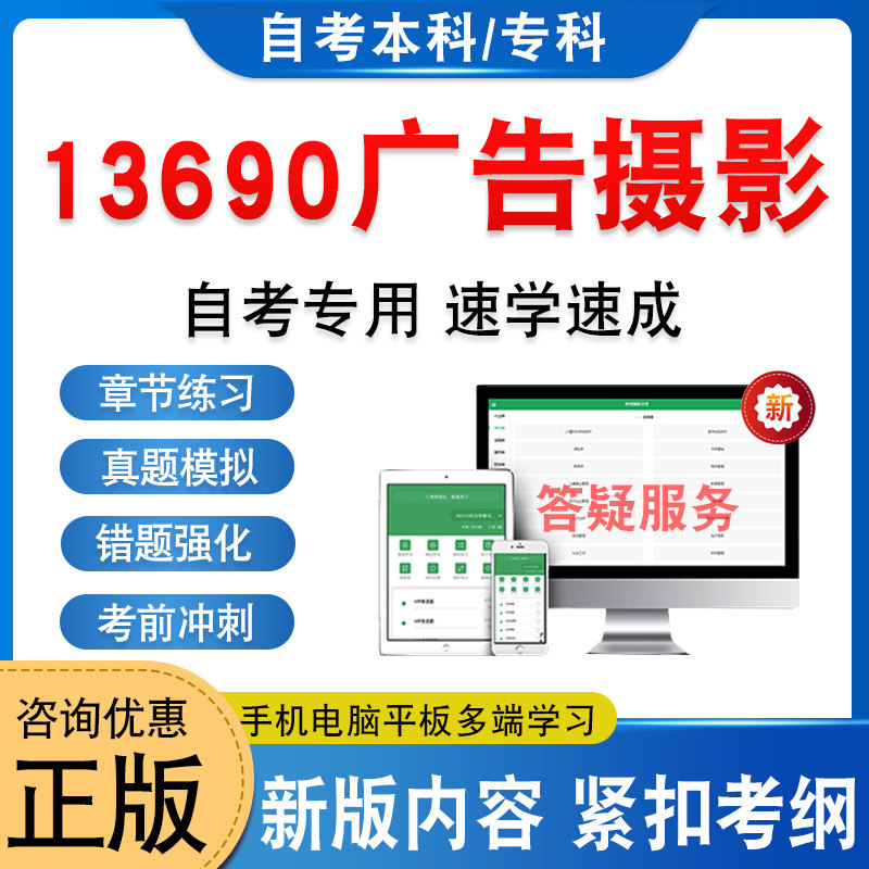 13690广告摄影自考本科专科