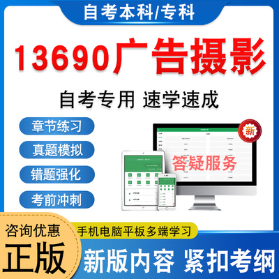 13690广告摄影自考本科专科