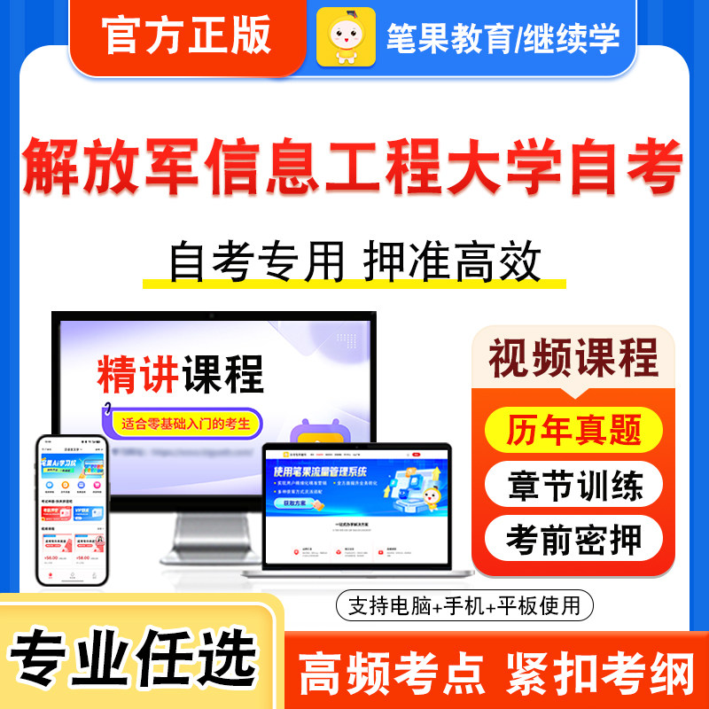 解放军信息工程大学自考本科专科