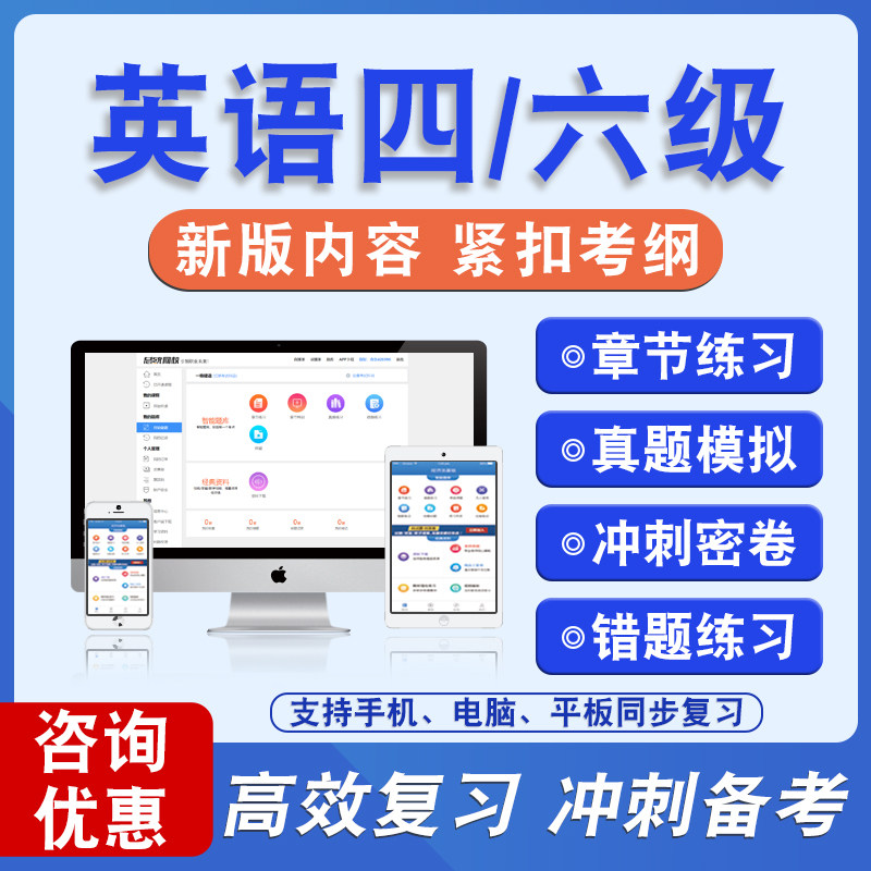 2026年英语四/六级考试题库非教材书视频课程真题章节练习模拟试卷