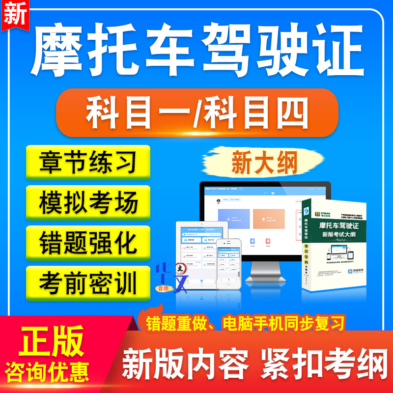 2025年摩托车理论考试题库资料非教材书智能软件题库章节练习历年真题模拟试题习题集科目一科目四摩托车驾驶证考试题库备考冲刺卷