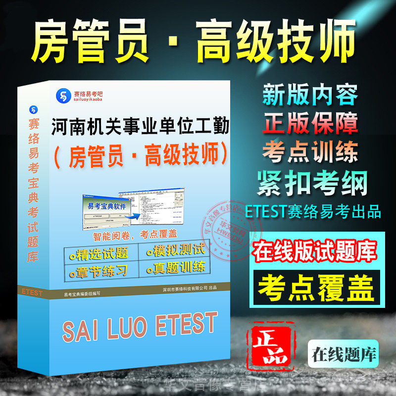 房管员高级技师一级综合评审技能2026年河南省机关事业单位工勤技能岗位等级考试题库学习资料章节练习非教材书历年真题模拟
