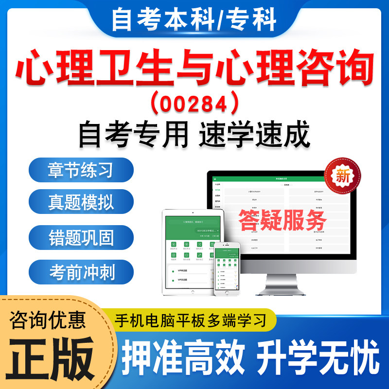 00284心理卫生与心理咨询自考
