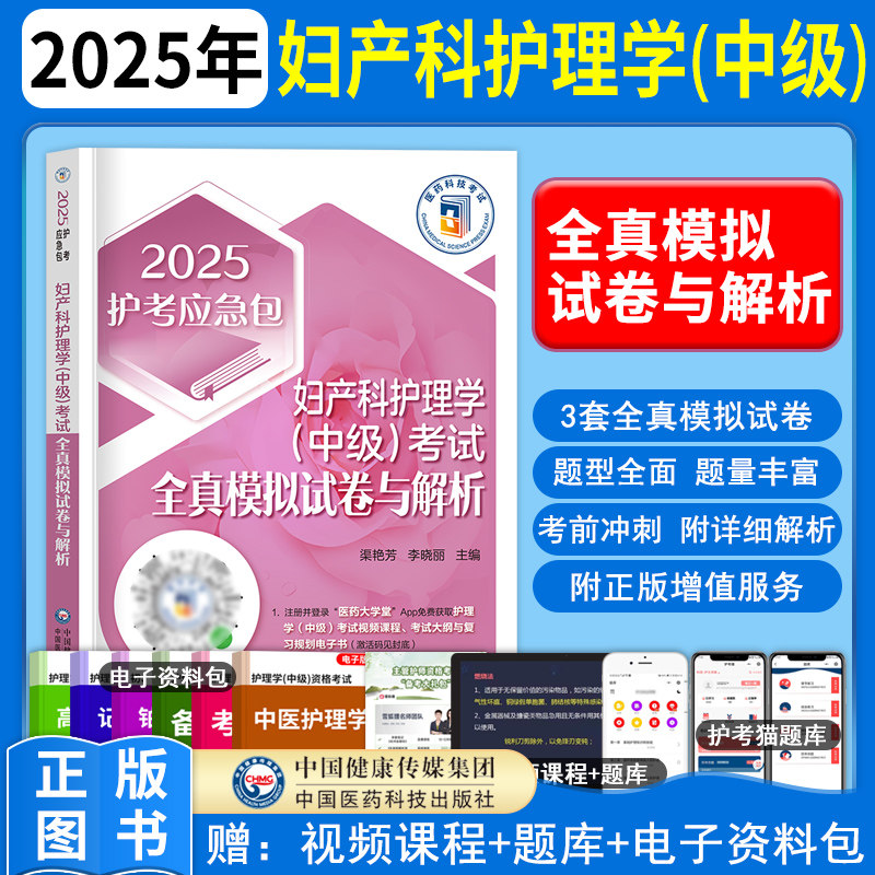 妇产科护理学全真模拟试卷与解析
