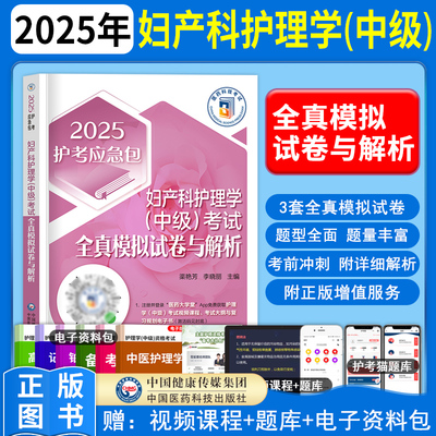 妇产科护理学全真模拟试卷与解析